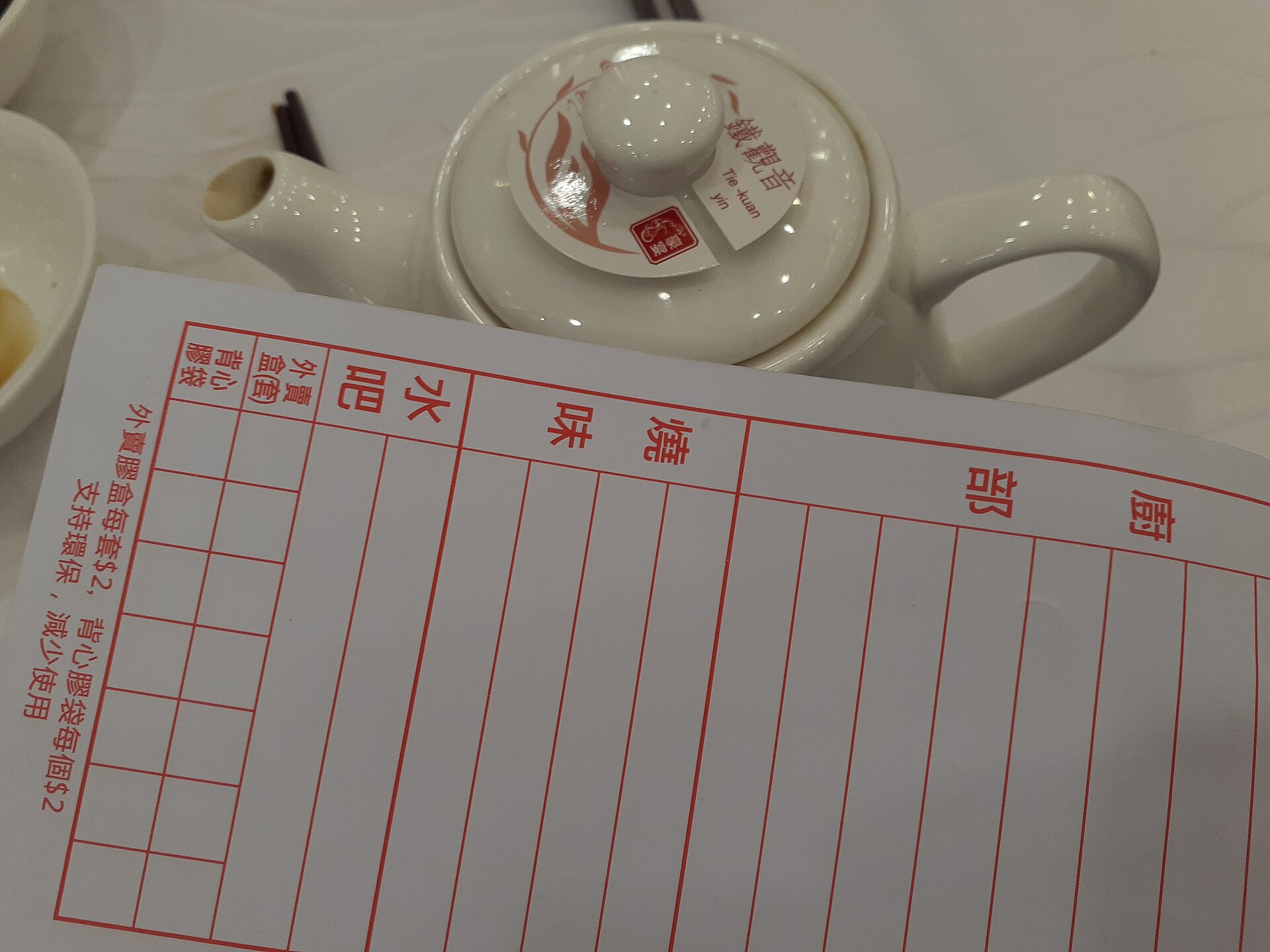 HK 調景嶺 Tiu Keng Leng 都會駅 Metro Town Shopping Mall shop 豪宴海鮮酒家 Ho Yin Seafood Restaurant printed paper document October 2021 SS2 dim sum delivered form back